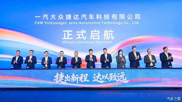 一汽-大众捷达汽车科技有限公司成立 首款车型预计于2026年上市