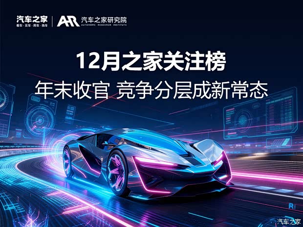 12月之家关注榜：年末收官 竞争分层成新常态