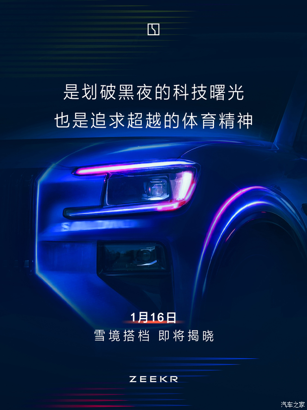 极氪8X Salomon Equipe联名系列预告图 将于1月16日发布