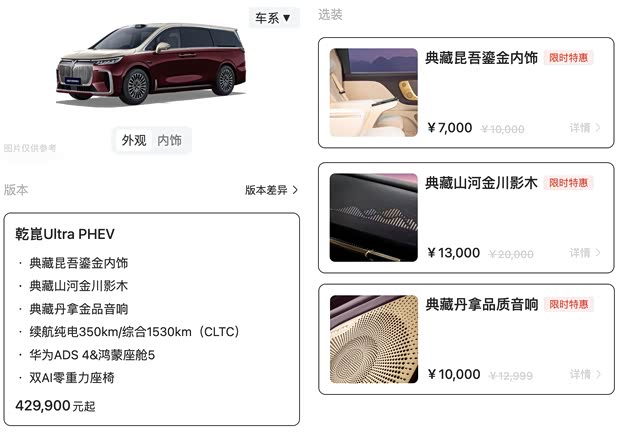 售45.99万元 岚图梦想家典藏版上市 豪华配置升级